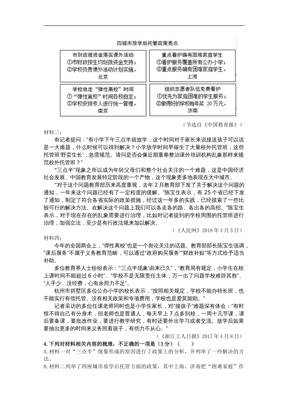 2021届黑龙江省哈尔滨市龙涤中学高一下学期语文期中考试试题_第3页