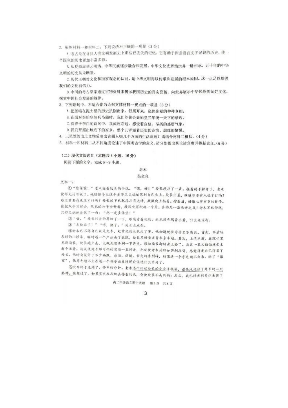 2021届湖北省武汉市华中师范大学第一附中高二下学期语文期中考试题_第3页