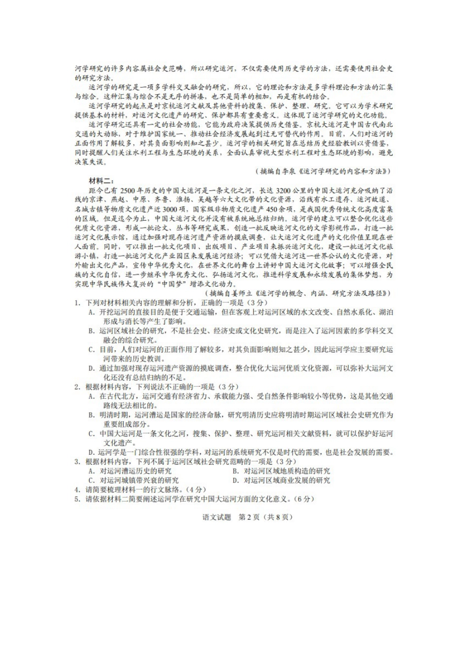 2021届湖北省襄阳市高三下学期语文5月考前一模试题_第2页