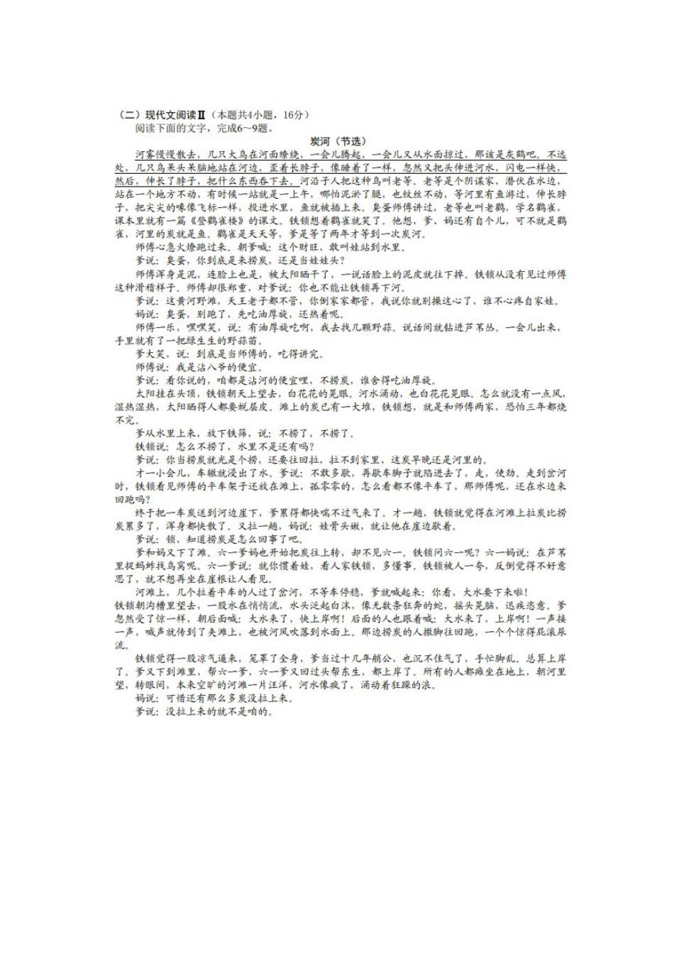 2021届湖北省襄阳市高三下学期语文5月考前一模试题_第3页