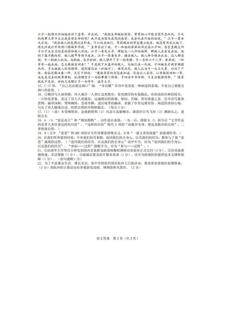 2021届湖北省襄阳市高三下学期语文5月考前一模试题答案_第2页