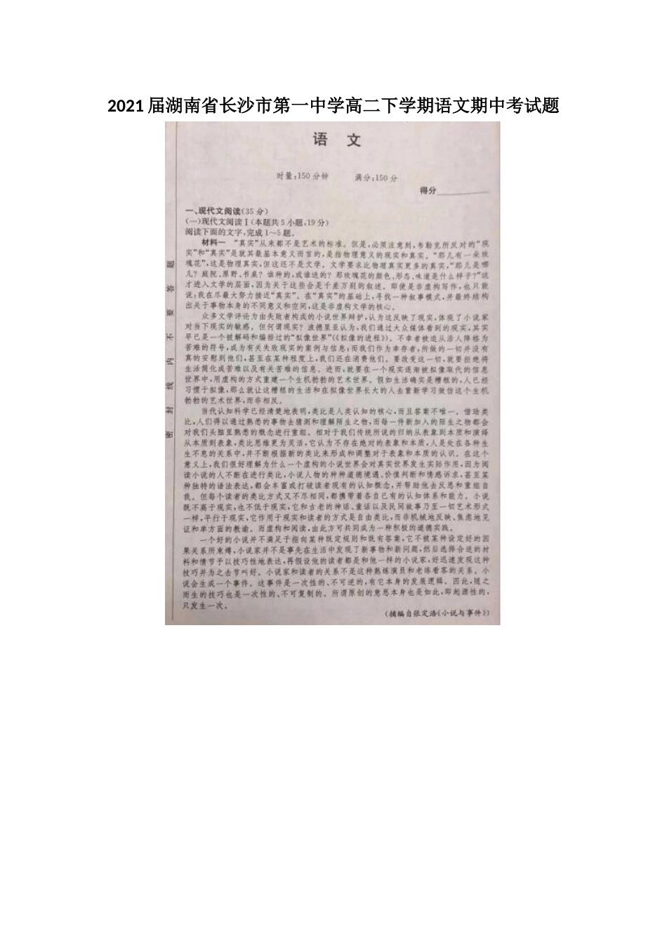 2021届湖南省长沙市第一中学高二下学期语文期中考试题_第1页