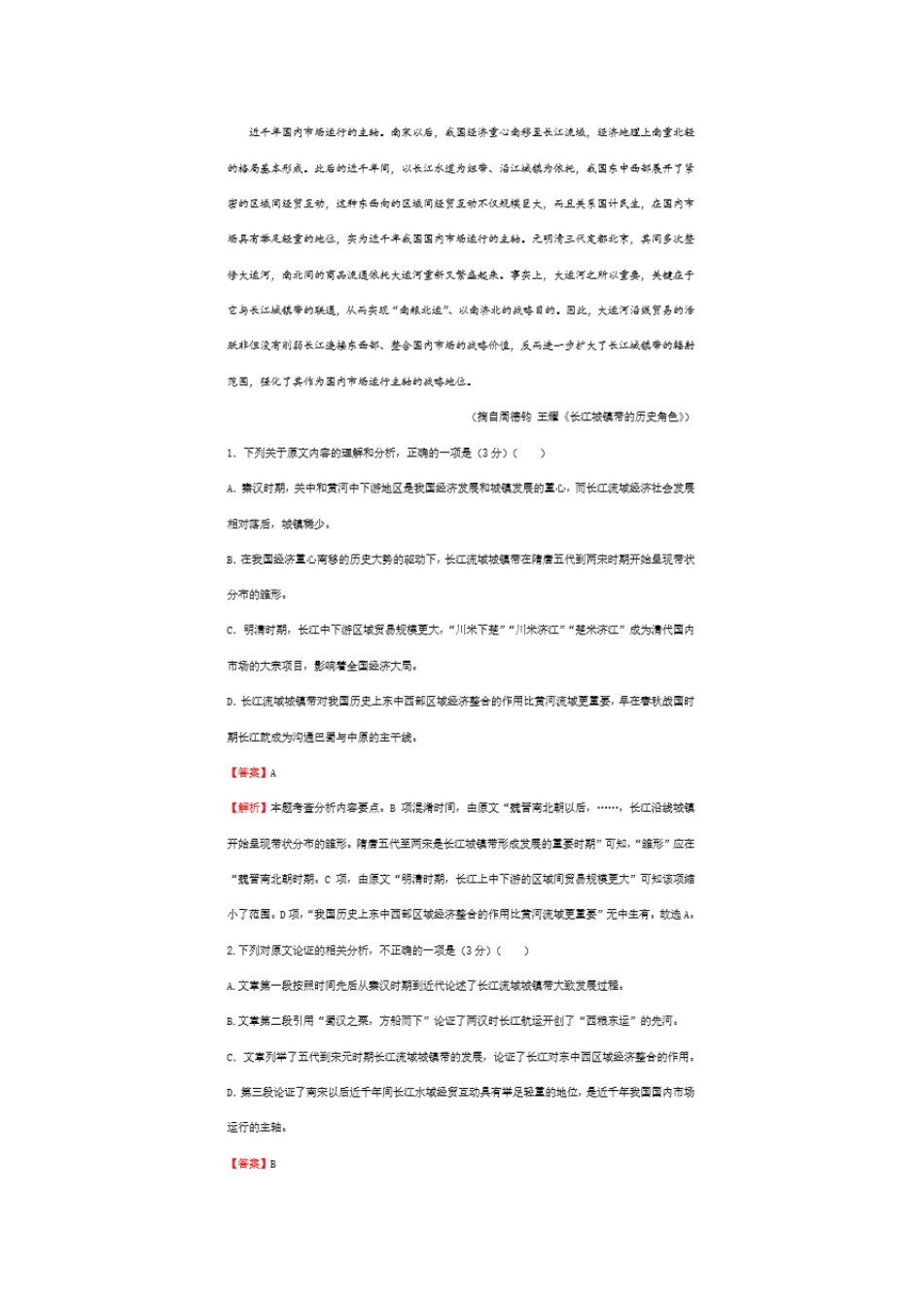 2021届吉林省长春市高三下学期语文毕业班联考试题_第2页