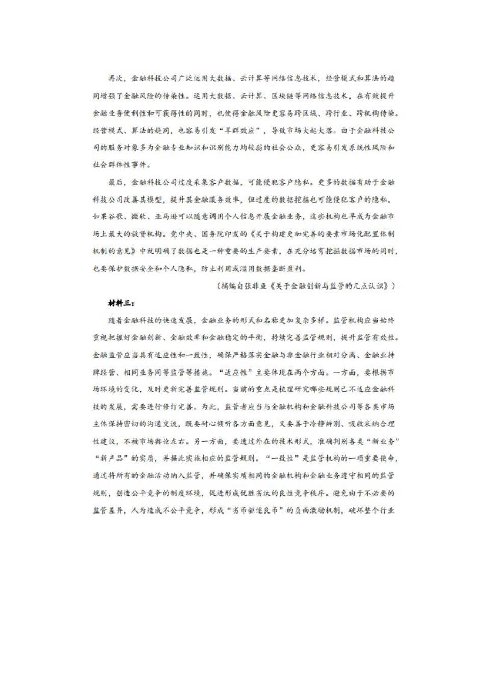 2021届江苏、湖南、重庆、福建地区专用高三下学期语文高考模拟预热卷试题_第2页