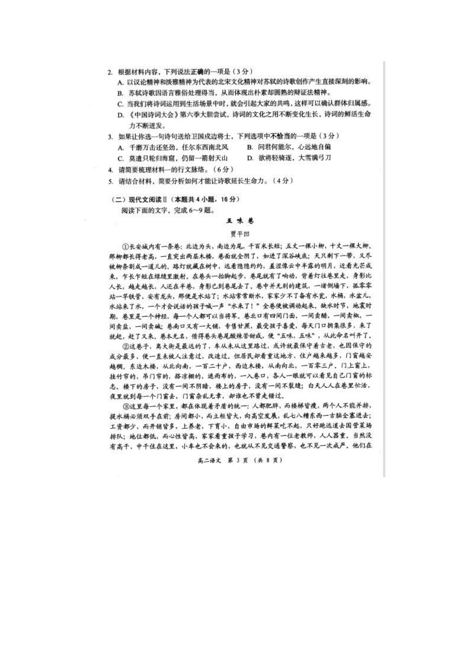 2021届江苏省常州市高二下学期语文期中质量调研试题_第3页