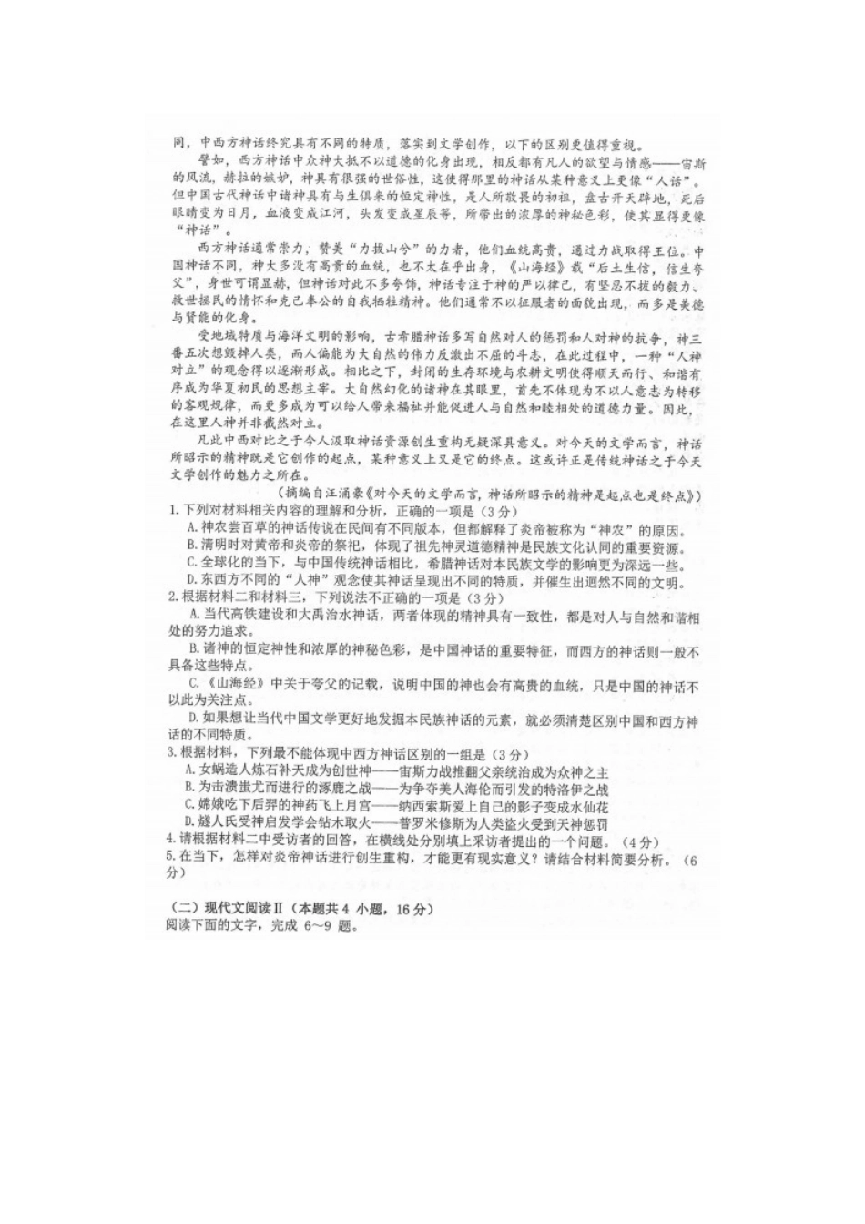 2021届江苏省省熟中高三下学期语文5月三模试题_第2页