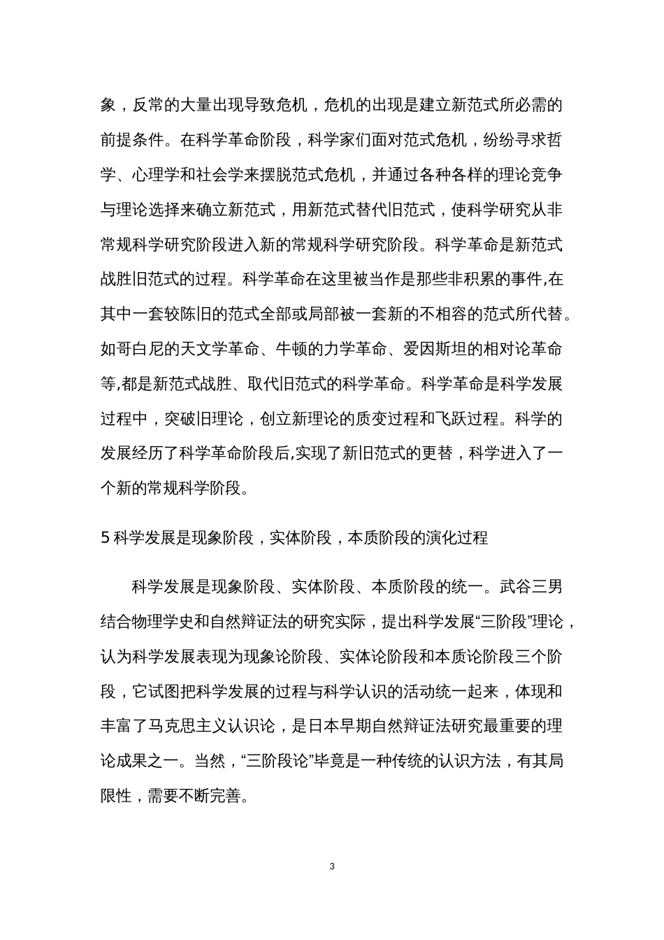 科学技术的发展模式及动力[4页]_第3页