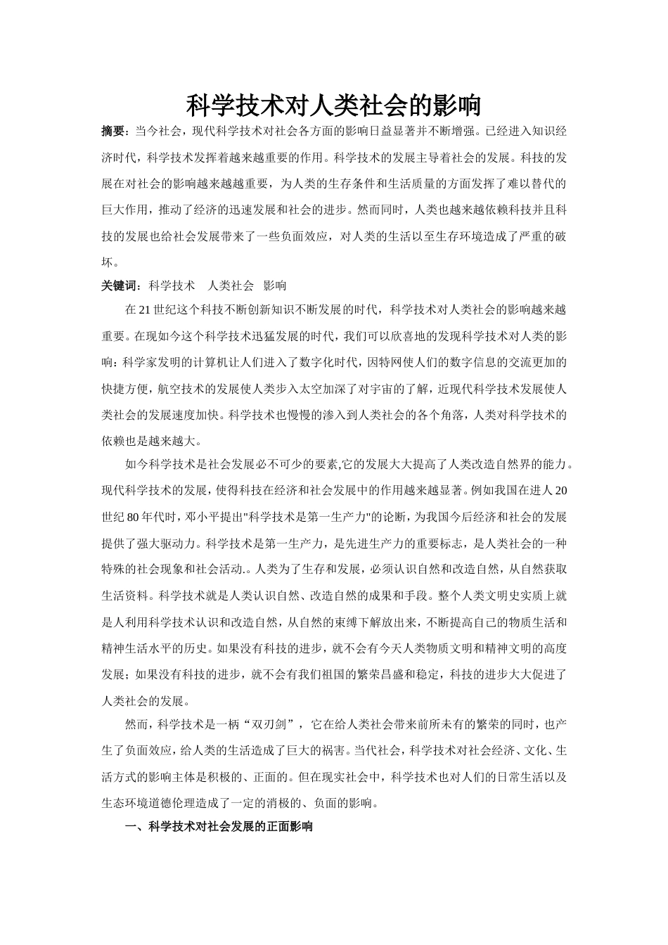 科学技术对社会的影响_第1页