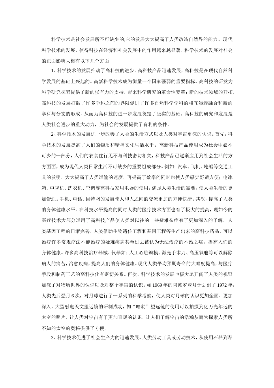 科学技术对社会的影响_第2页