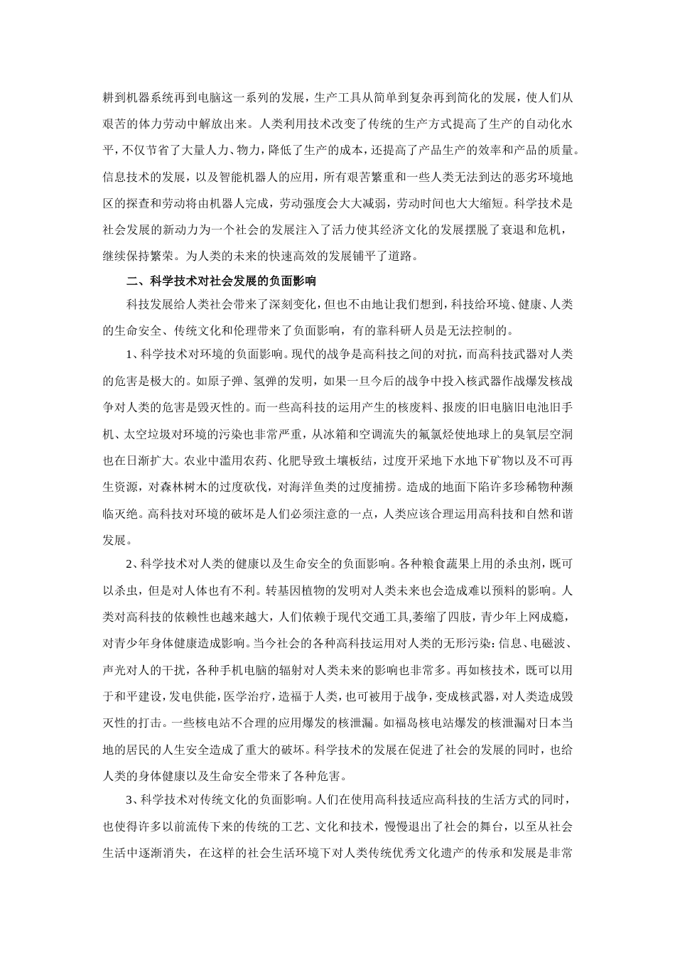 科学技术对社会的影响_第3页