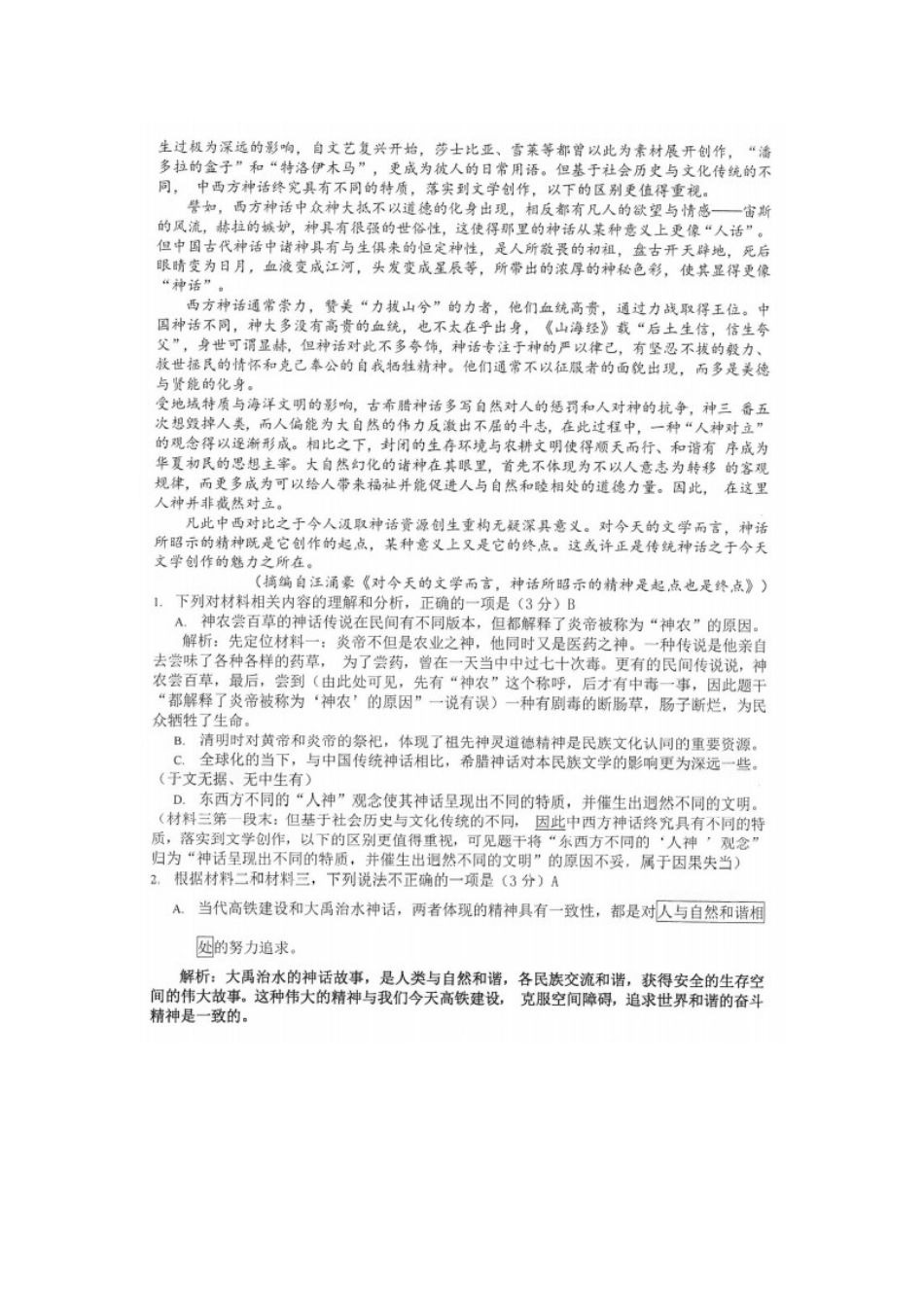 2021届江苏省省熟中高三下学期语文5月三模试题答案_第2页