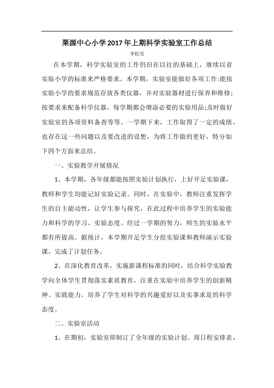 科学实验室工作总结_第1页