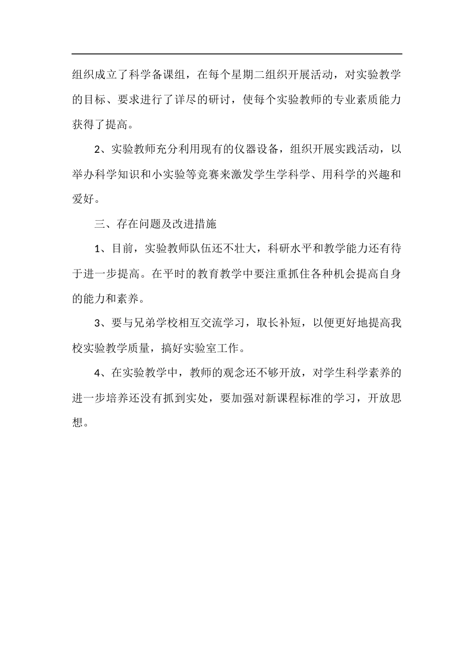 科学实验室工作总结_第2页