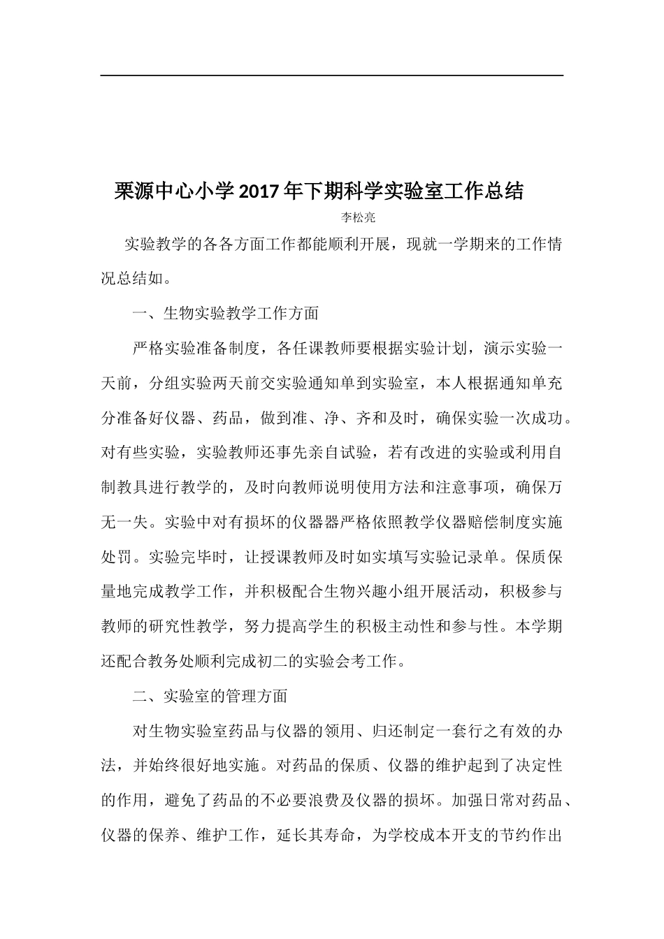 科学实验室工作总结_第3页