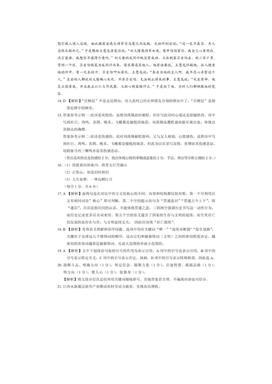 2021届江西省抚州市临川区两校高三下学期语文5月高考模拟押题预测试题答案_第3页