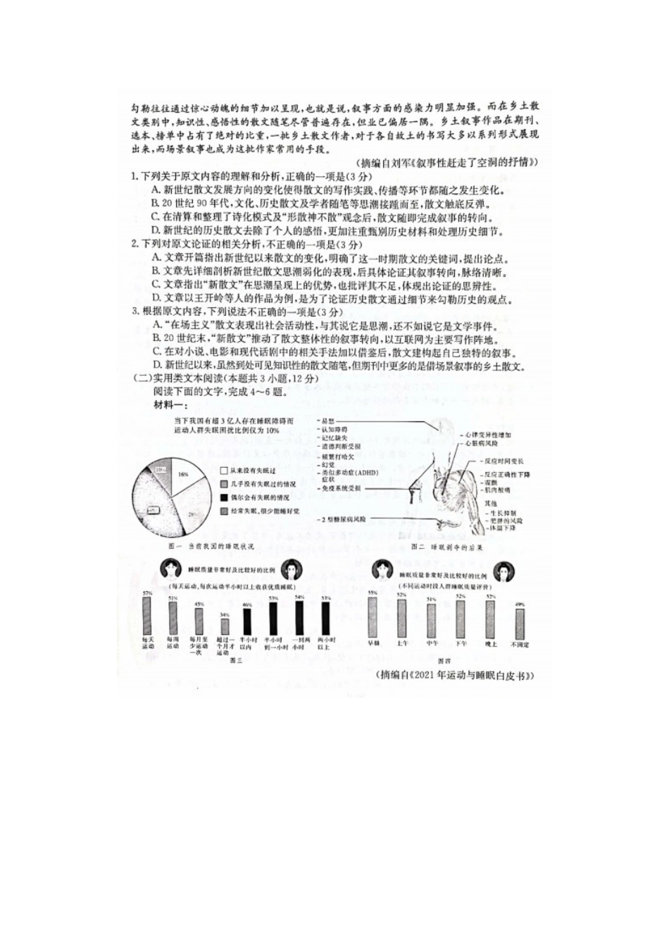 2021届江西省高三下学期语文5月联考试题_第2页