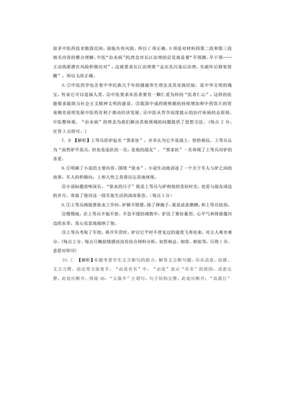 2021届江西师大附属高中高三下学期语文5月三模试题答案_第2页