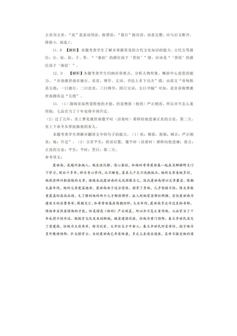 2021届江西师大附属高中高三下学期语文5月三模试题答案_第3页