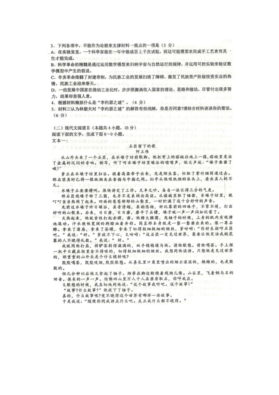 2021届辽宁省部分学校高三下学期语文四模试题_第3页