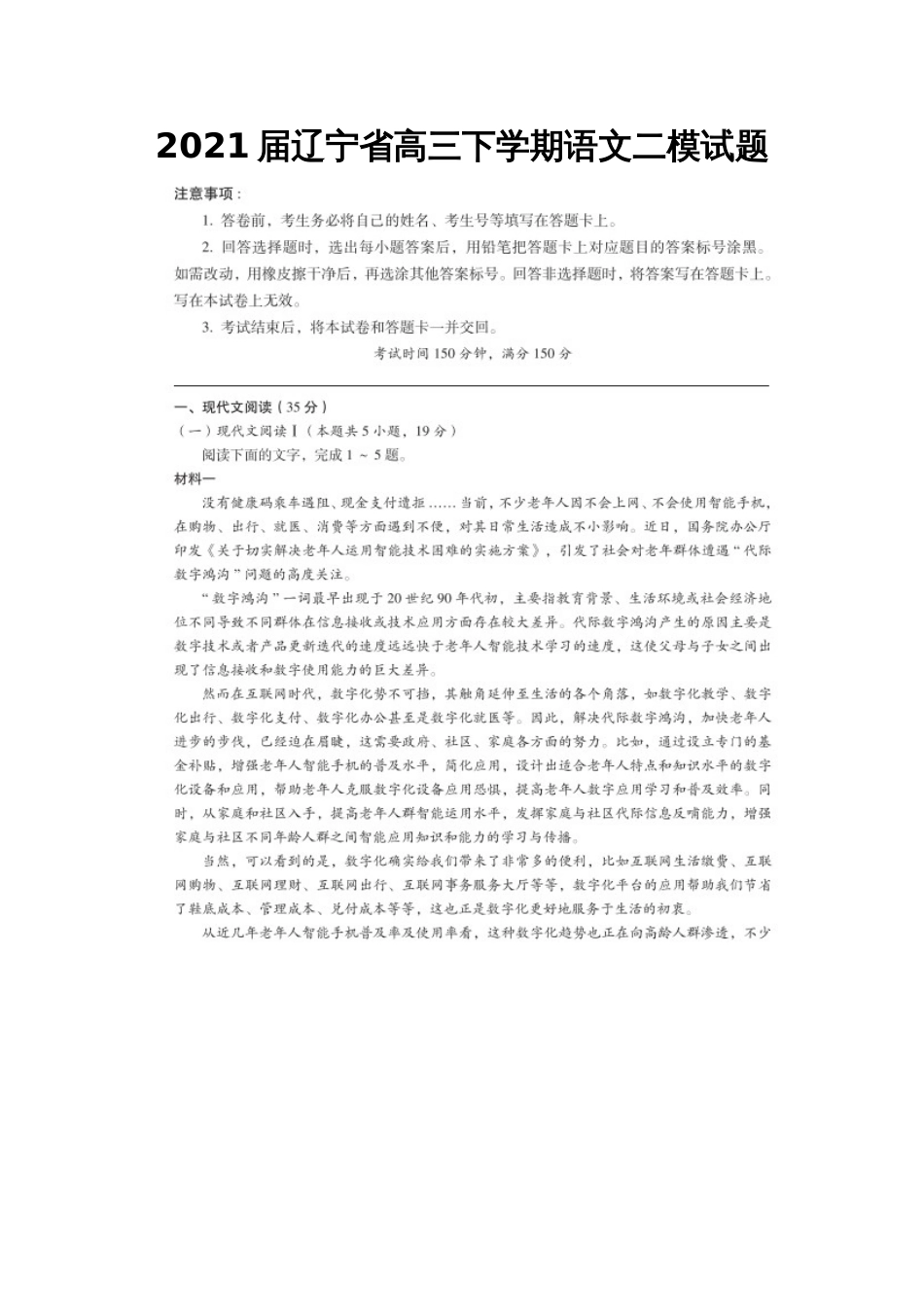 2021届辽宁省高三下学期语文二模试题_第1页