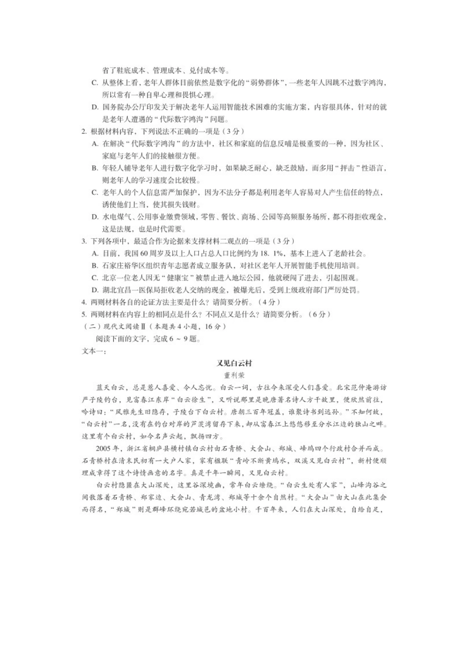 2021届辽宁省高三下学期语文二模试题_第3页