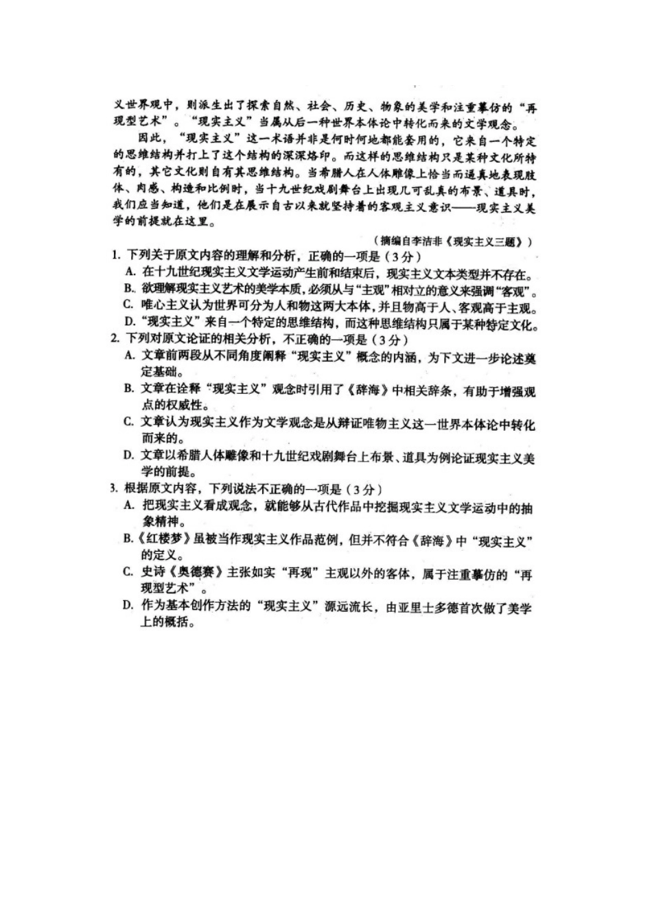 2021届名校联盟高三下学期语文5月高考最后一卷试题_第2页