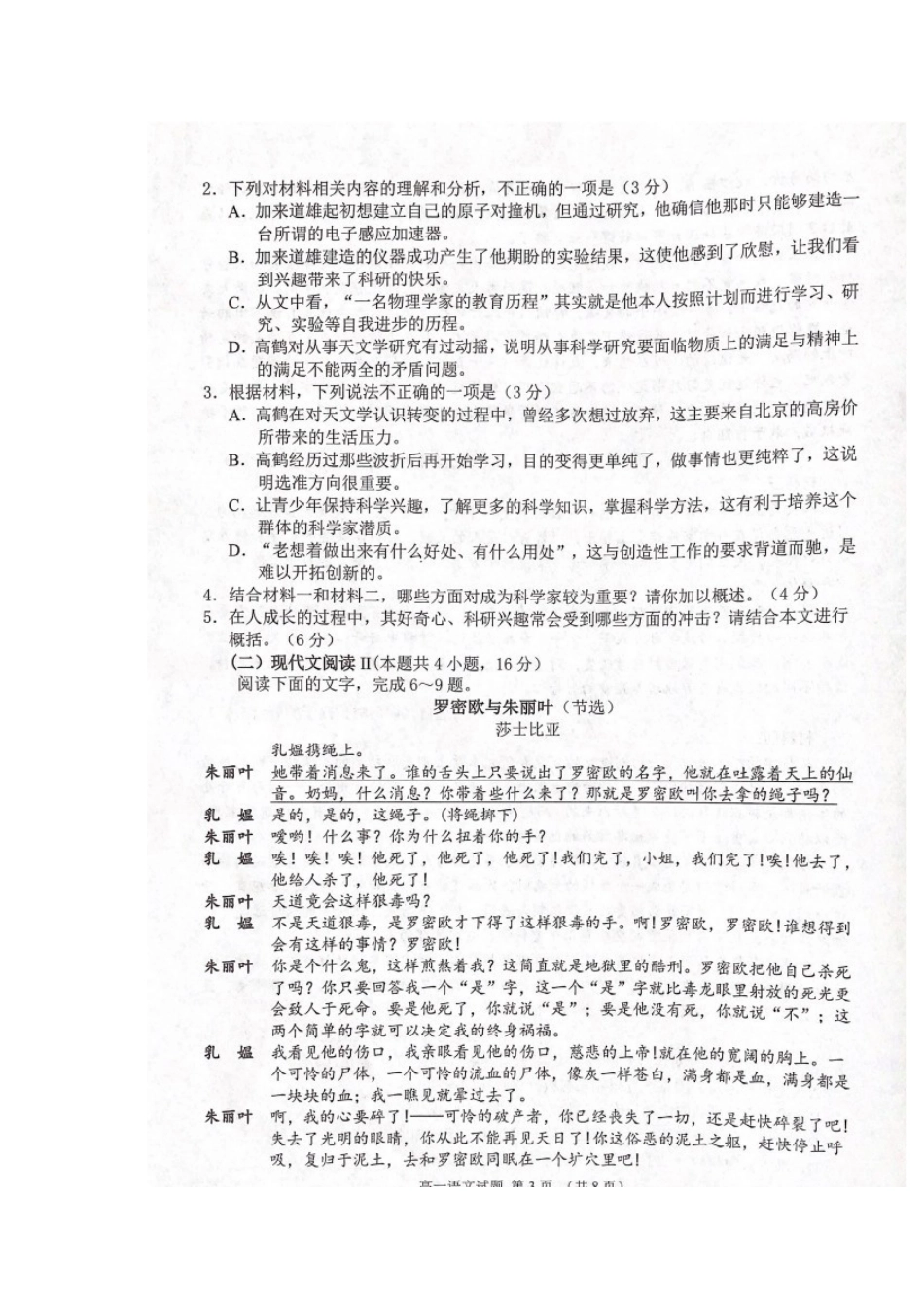 2021届山东省邹城市高一下学期语文期中试题_第3页