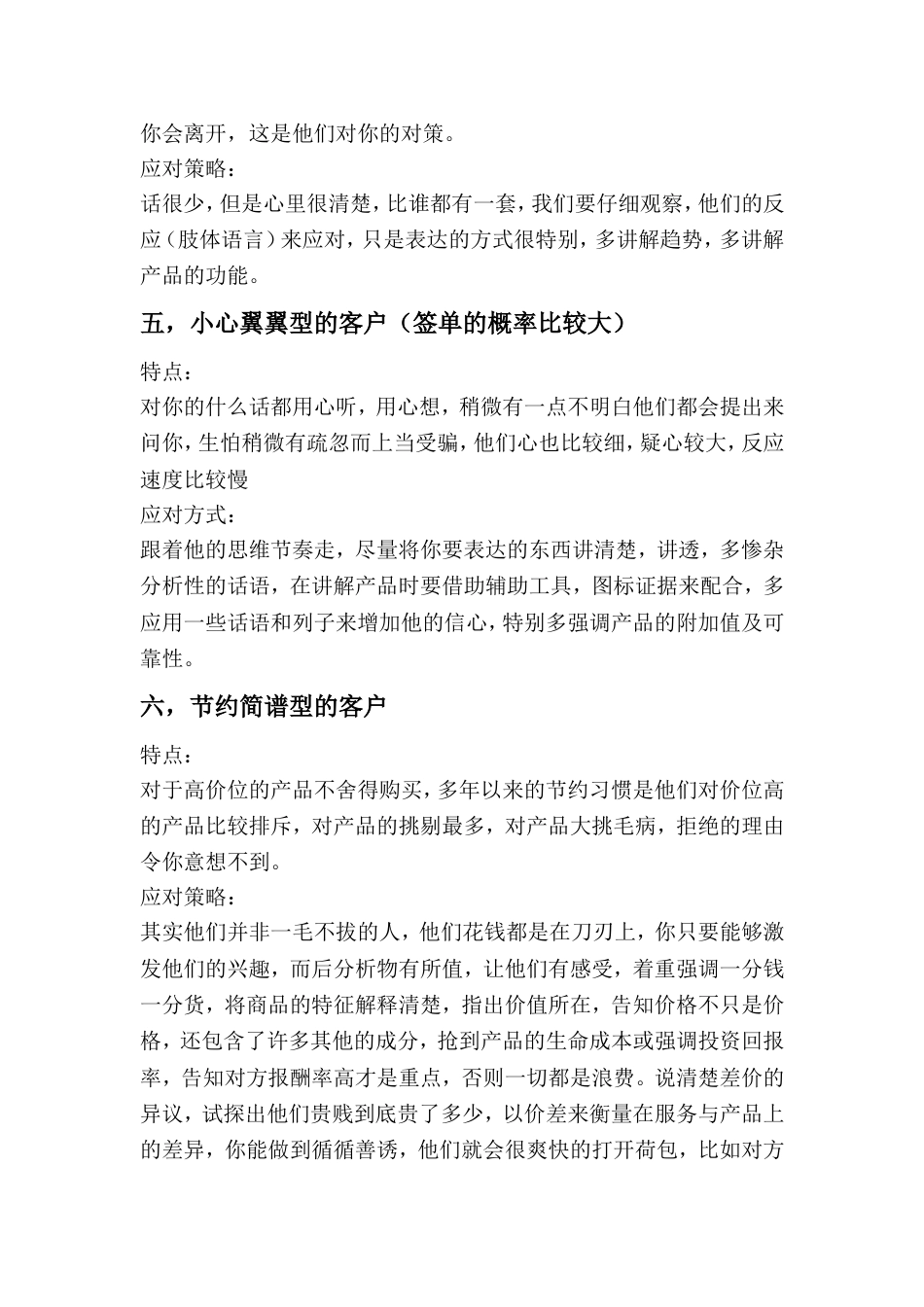 客户类型及应对策略[6页]_第2页