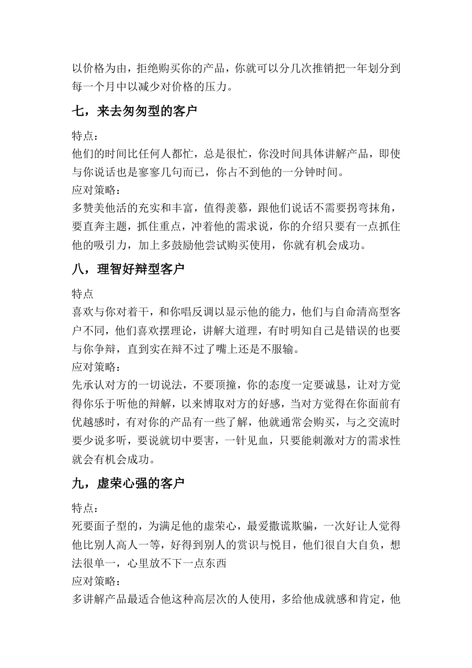 客户类型及应对策略[6页]_第3页