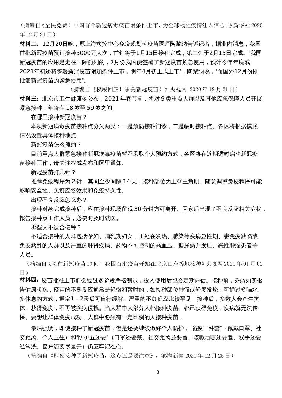 2021届陕西省宝鸡市千阳中学高三下学期语文5月高考猜题卷试题_第3页