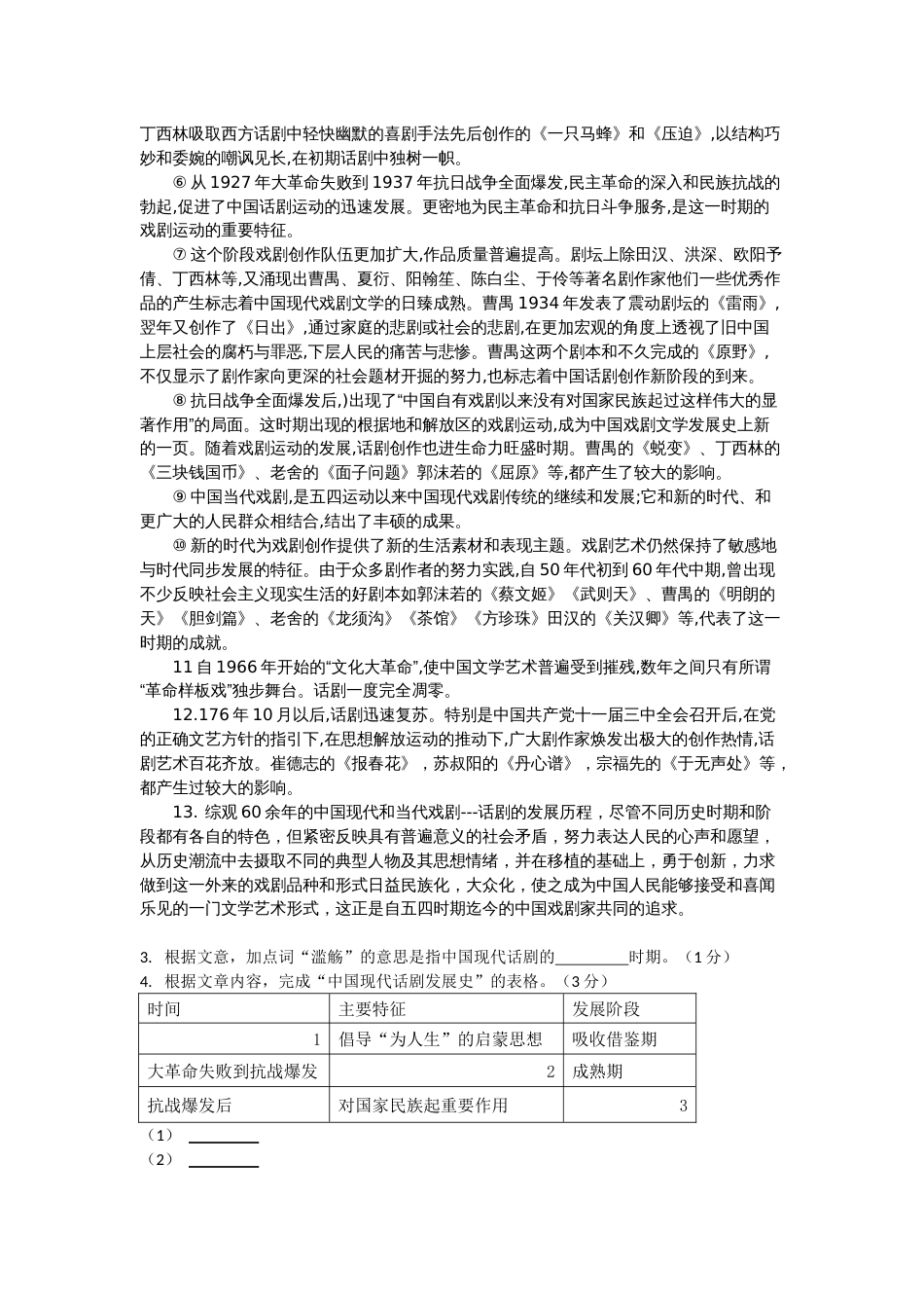 2021届上海市崇明区崇明中学高一下学期语文期中试题_第2页