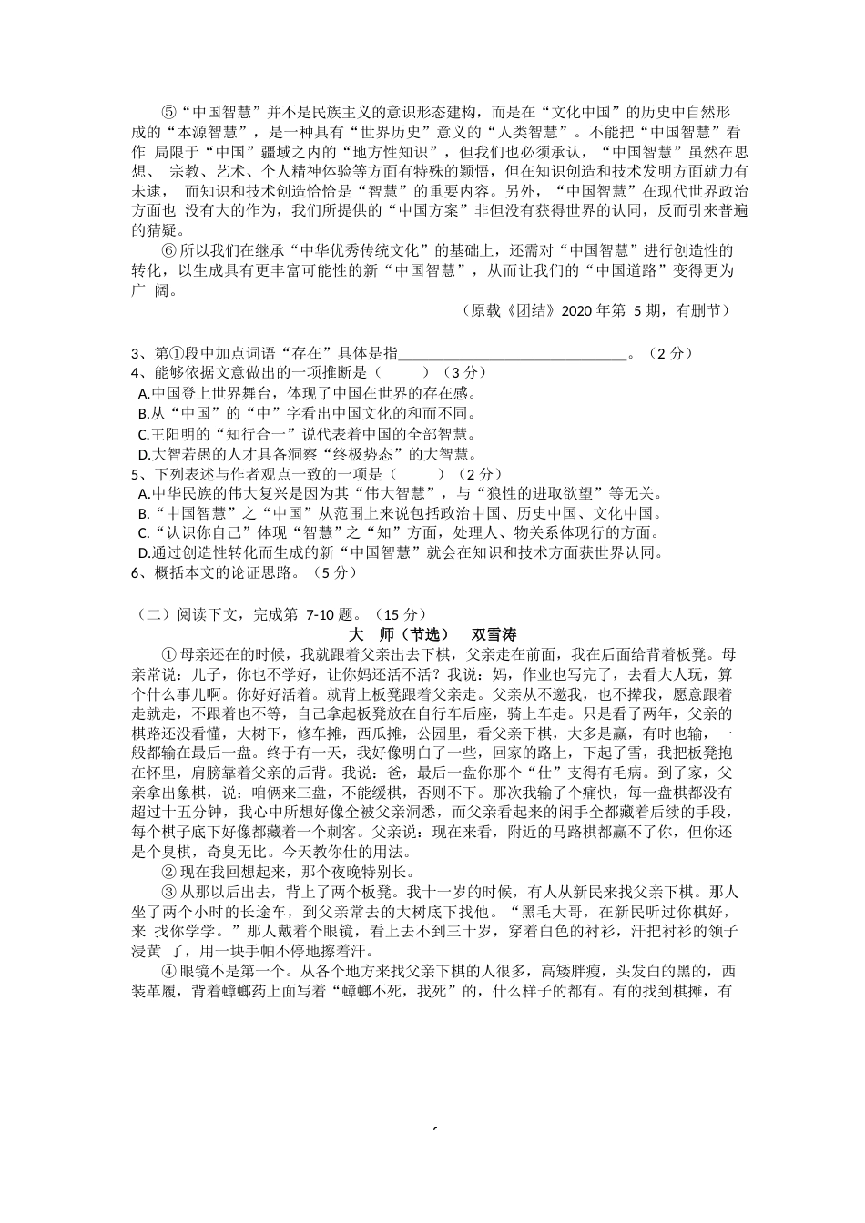 2021届上海市长征中学高二下学期语文期中考试试题_第2页
