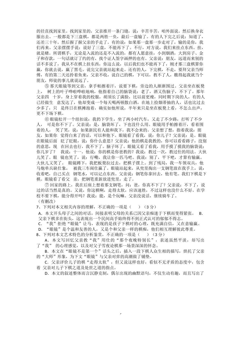 2021届上海市长征中学高二下学期语文期中考试试题_第3页