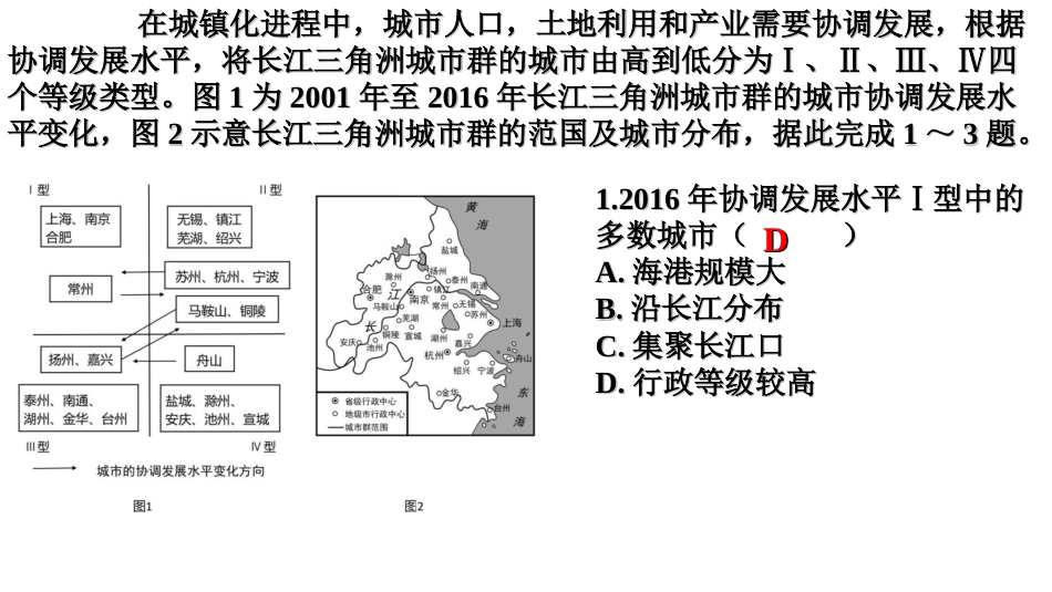 课标Ⅱ卷地理试题及标准答案)_第2页