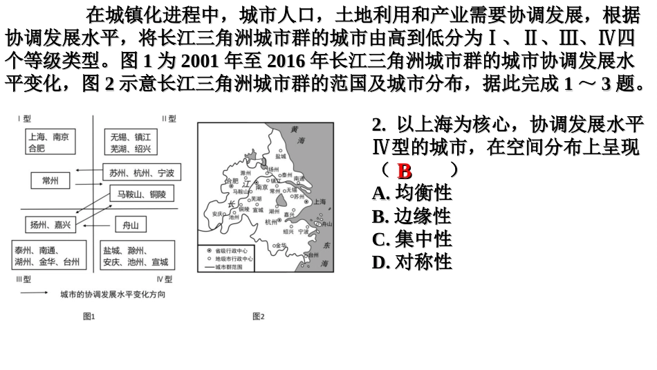 课标Ⅱ卷地理试题及标准答案)_第3页