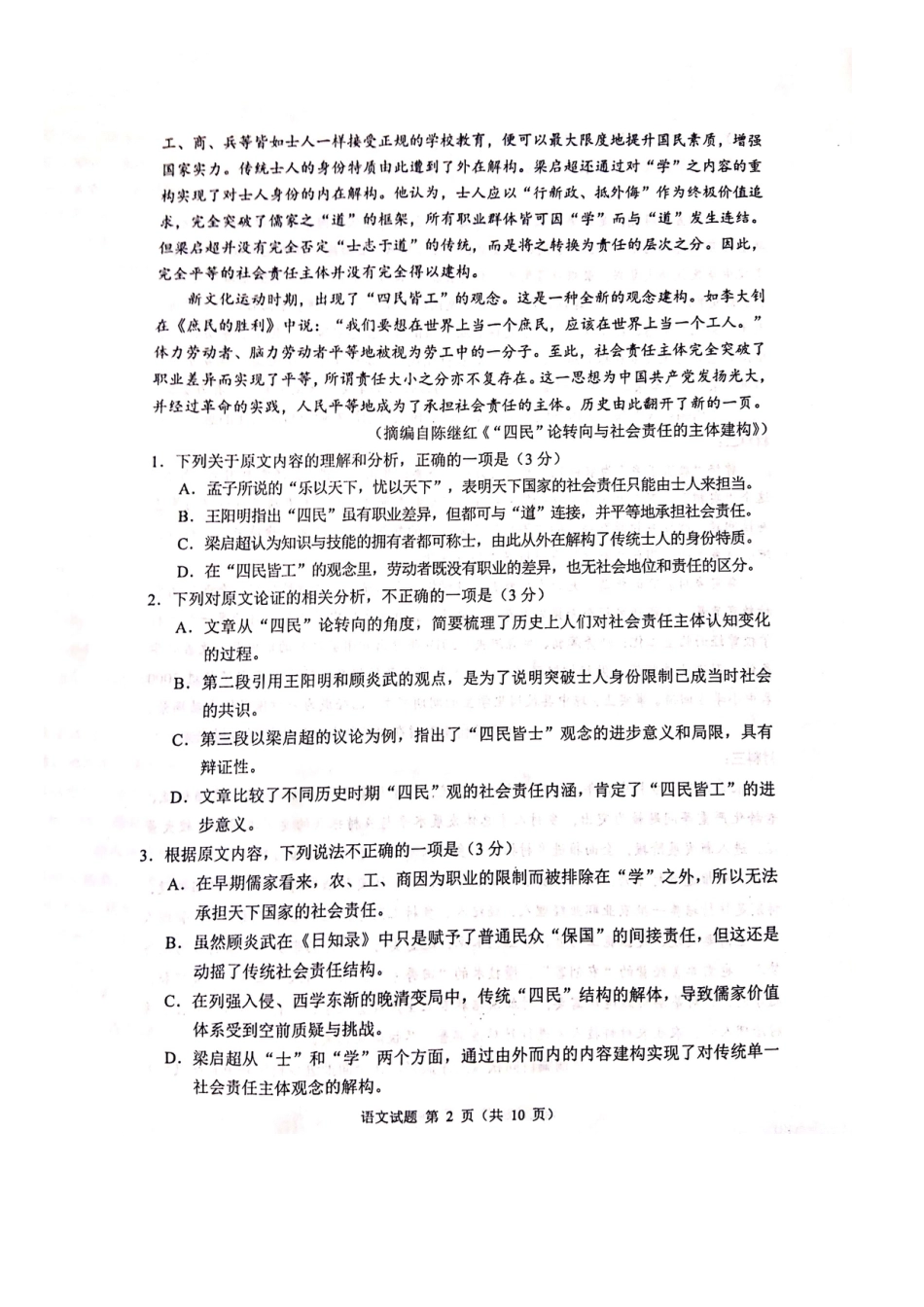 2021届四川省大数据精准联盟高三下学期语文5月第三次统考试题_第2页