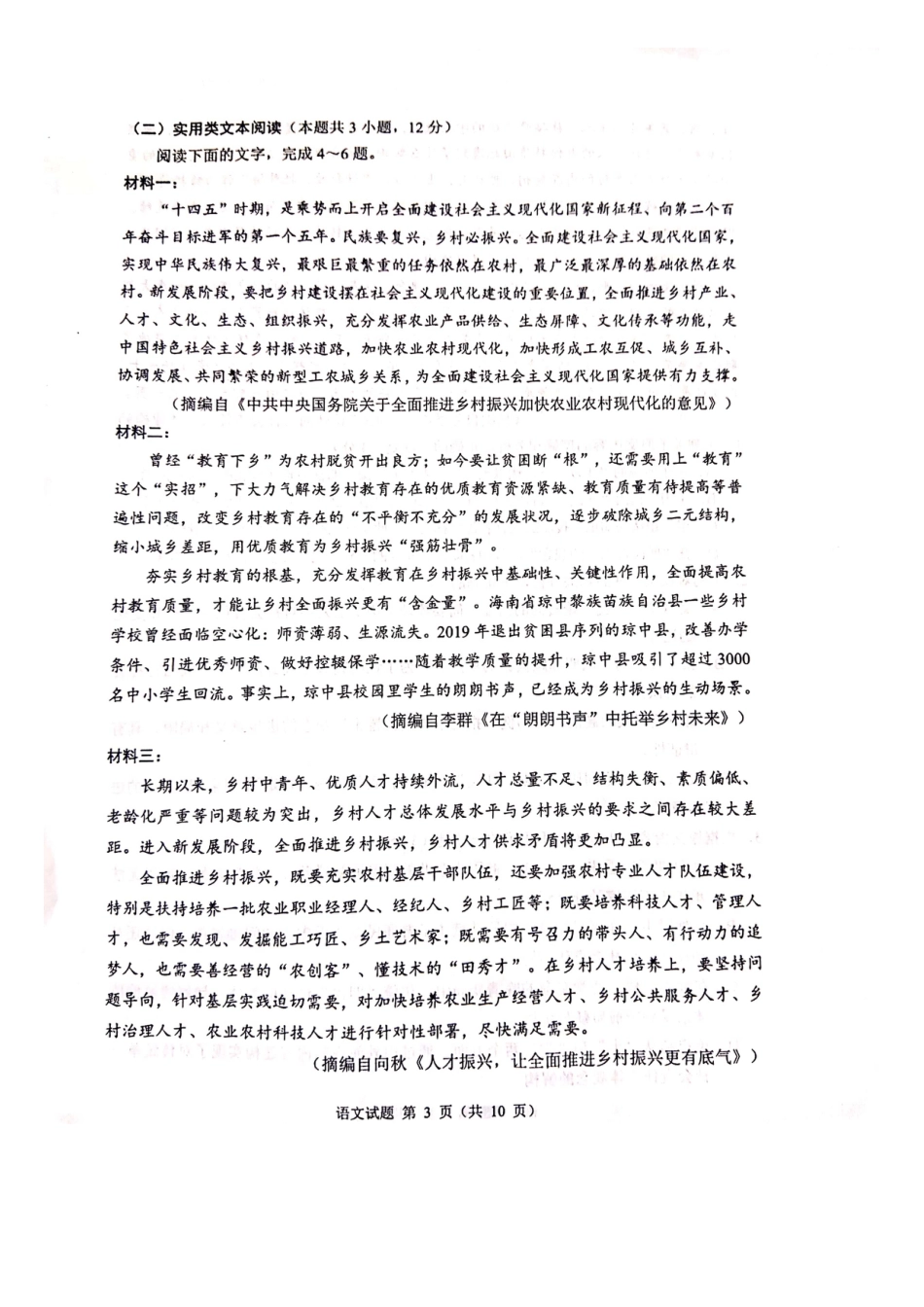 2021届四川省大数据精准联盟高三下学期语文5月第三次统考试题_第3页