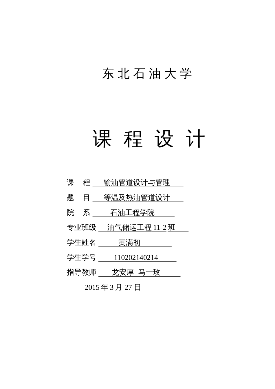 课程设计[29页]_第1页