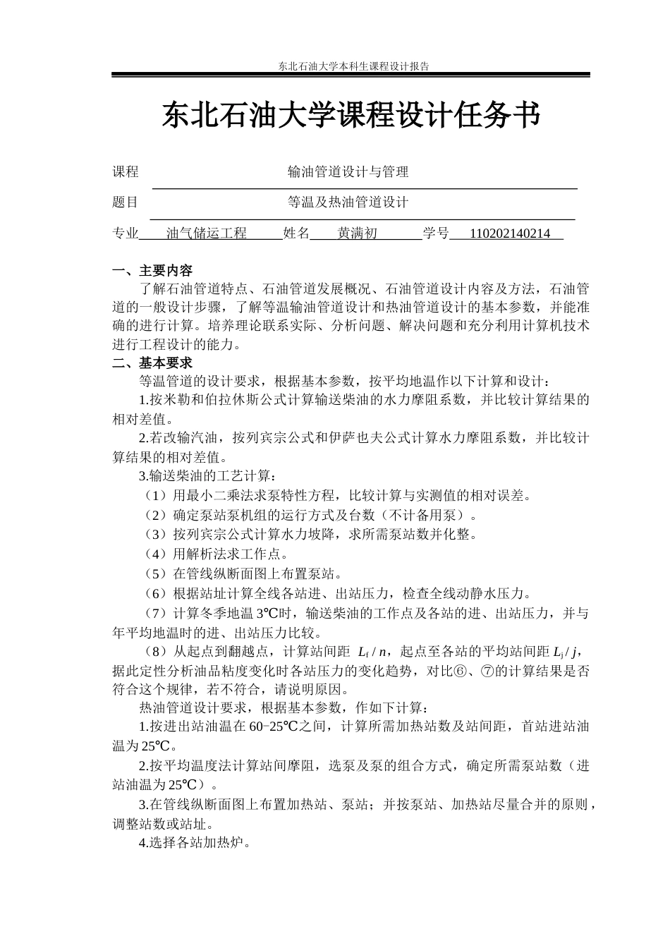 课程设计[29页]_第2页