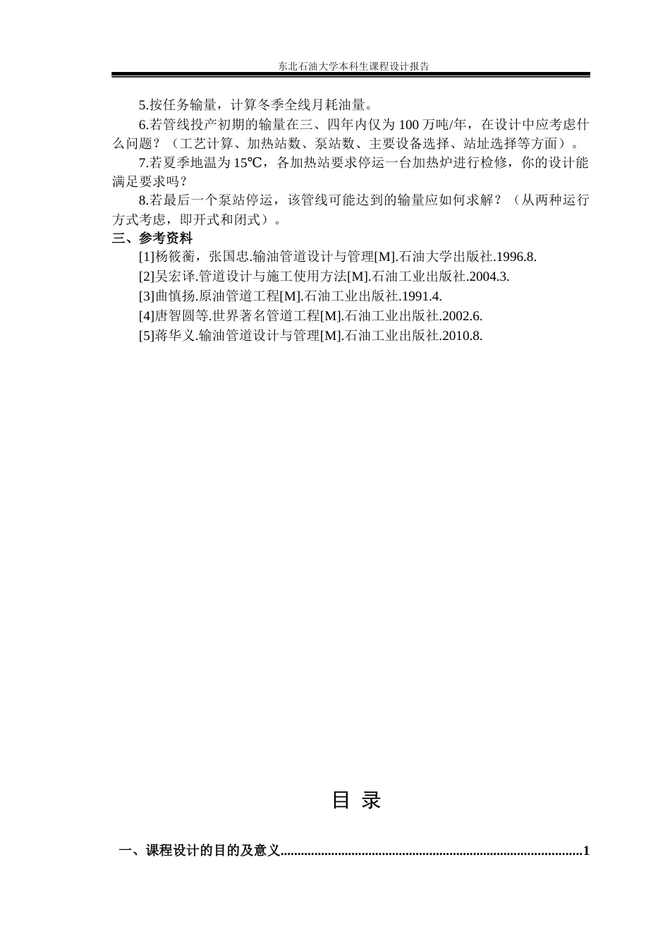 课程设计[29页]_第3页