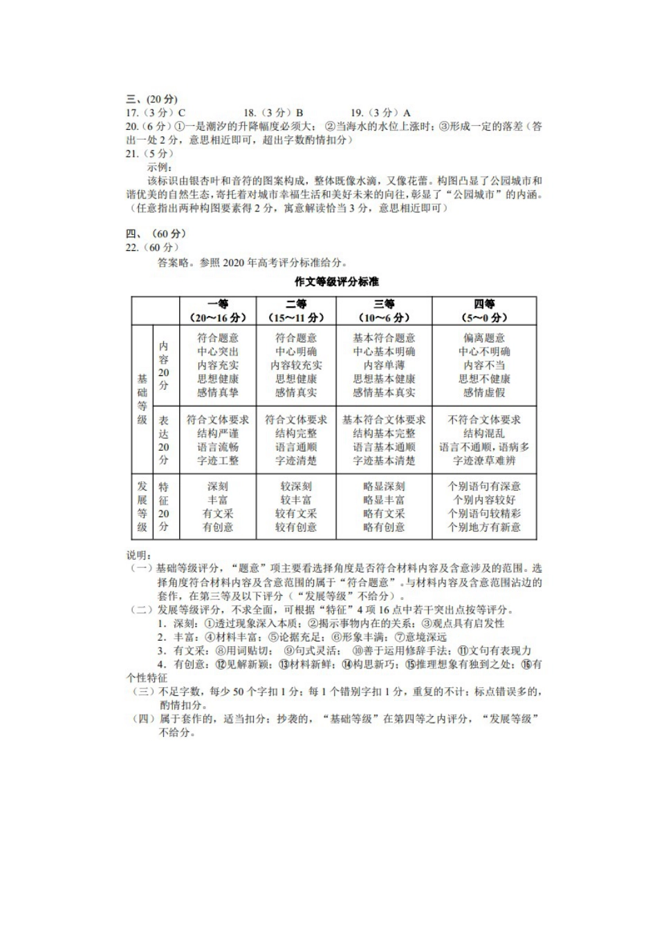 2021届四川省大数据精准联盟高三下学期语文5月第三次统考试题答案_第2页