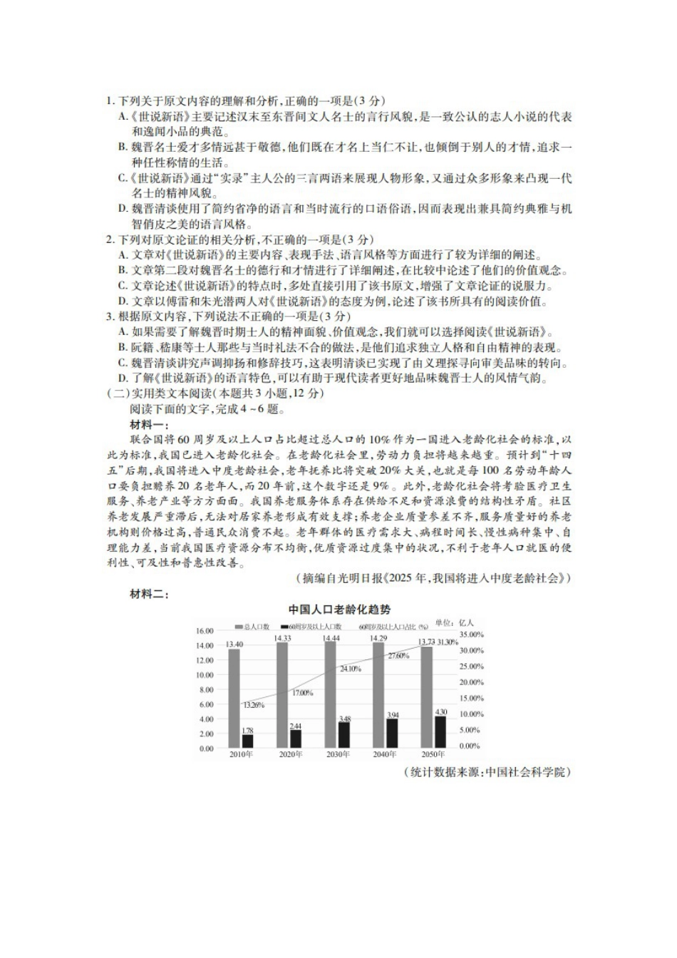 2021届四川省天府名校高三下学期语文5月诊断性考试试题_第2页