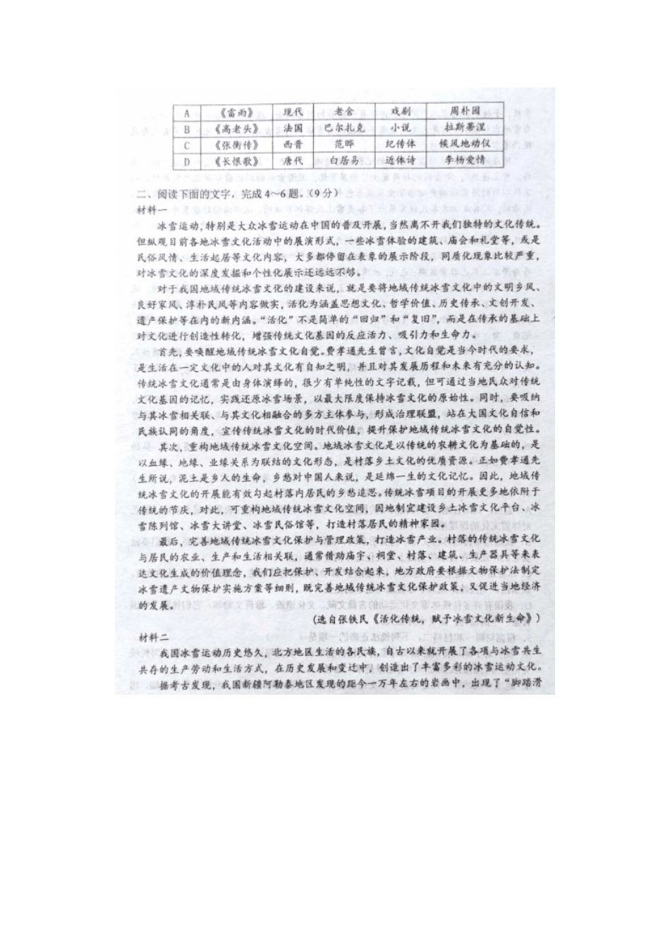 2021届天津市南开中学高三下学期语文高考模拟试题_第2页