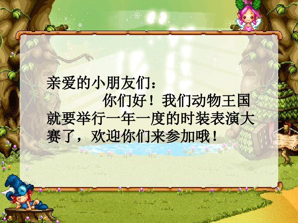 课件《动物的花衣裳》yyt完整[21页]_第2页