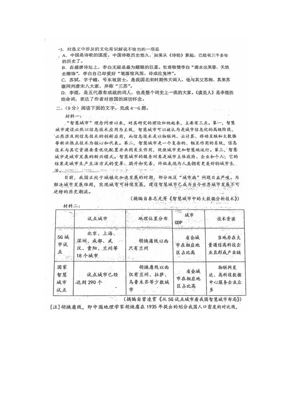 2021届天津市耀华高级中学校高三下学期语文5月一模试题_第2页