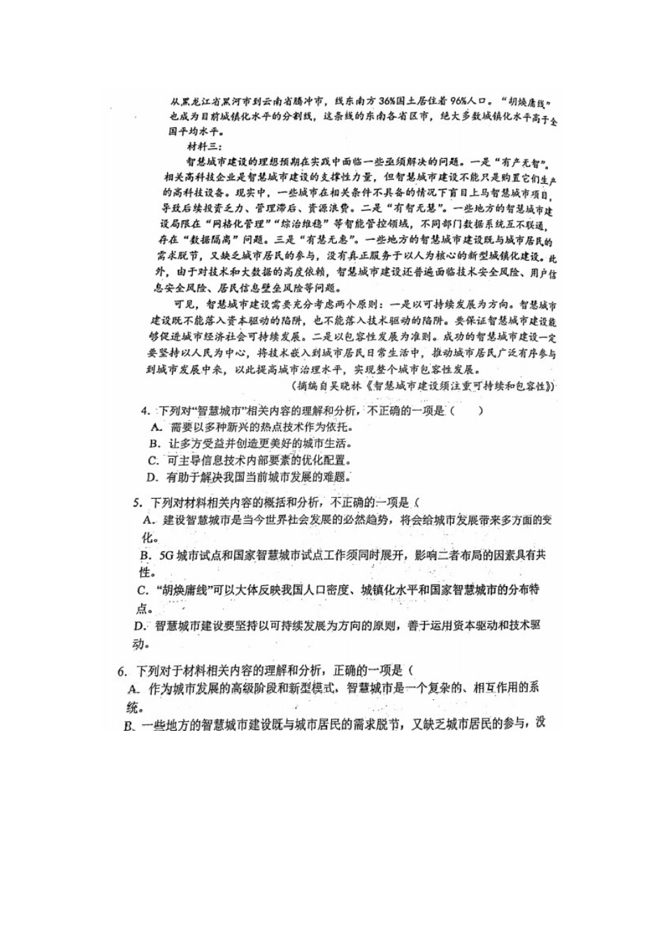 2021届天津市耀华高级中学校高三下学期语文5月一模试题_第3页