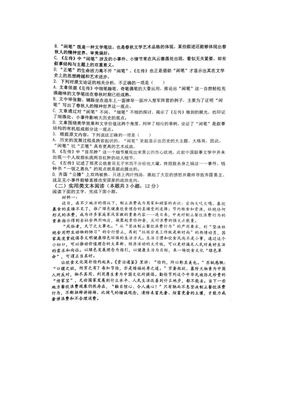 2021届云南省江川二中高一下学期语文期中试题_第2页