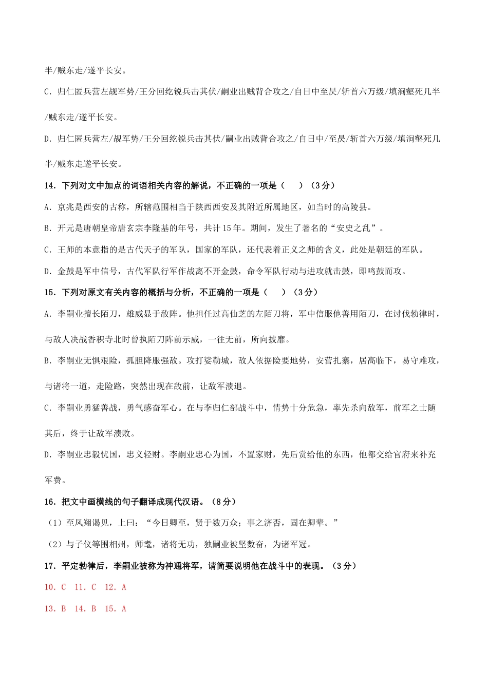 高二语文下学期期末文言文专题李嗣业试题_第2页