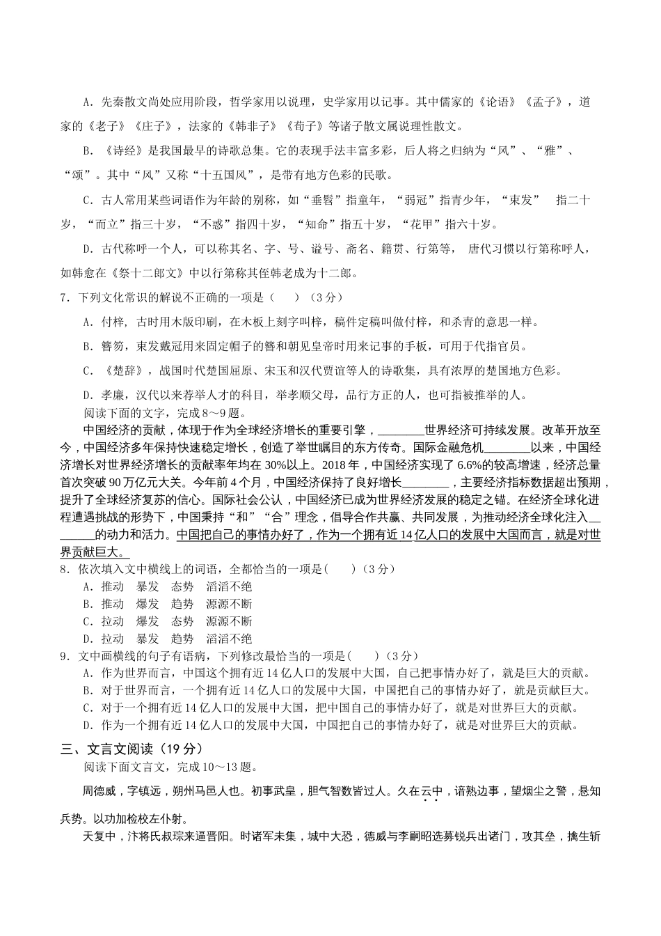 人教版高二语文期末综合检测必修五和中国古代诗歌散文选修试题_第2页