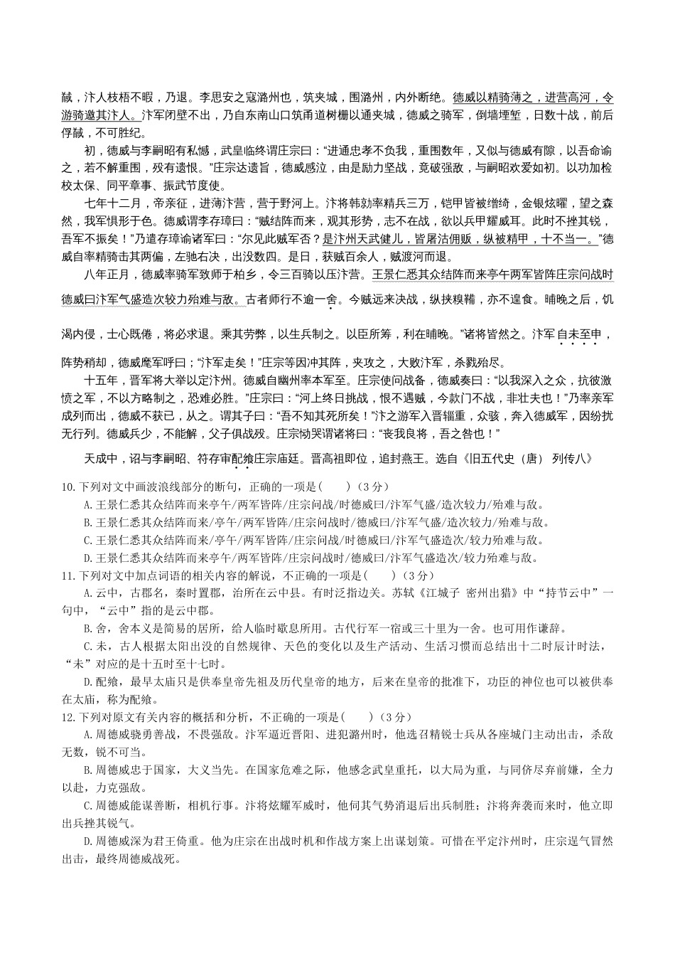 人教版高二语文期末综合检测必修五和中国古代诗歌散文选修试题_第3页